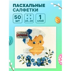 Пасхальные салфетки бумажные Гармония цвета «Цыплёнок», 1 слой, 24х24 см, 50 шт