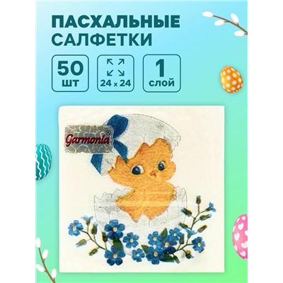 Пасхальные салфетки бумажные Гармония цвета «Цыплёнок», 1 слой, 24х24 см, 50 шт
