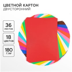 Цветной картон двусторонний, А4, 36 л., 18 цв., немелованный, 180 г/м²