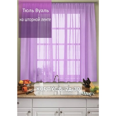 Шторы кухня ткань вуаль 12.01.