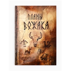Ежедневник А5, 80 л., интегральная обложка «Планы вожака»