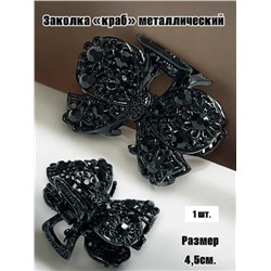 Заколка-краб металлический  1 штука Арт 17 тип 1