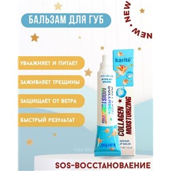 Бальзам для губ с Коллагеном (востановление, увлажнение, блеск) 15мл.