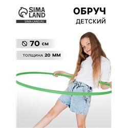 Обруч, диаметр 70 см, цвет зелёный