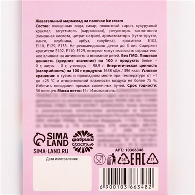 Мармелад мороженое «Попробуй радугу на вкус», 1 шт. х 14 г.
