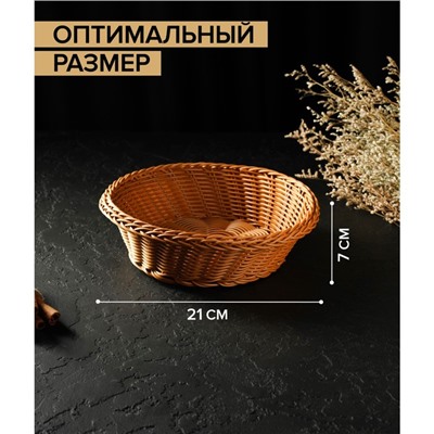 Корзинка для фруктов и хлеба Доляна «Капучино», 21×7 см, пластик, плетёная, коричневая