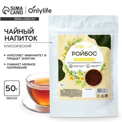 Чай Ройбос, классический, энергия и укрепление иммунитета, 50 г.
