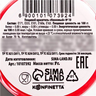 Краситель пищевой неоновый KONFINETTA, алый, 7 г.