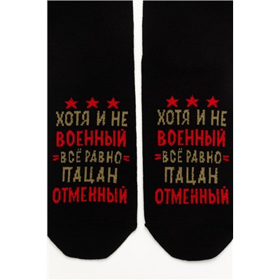 Носки мужские Отменный