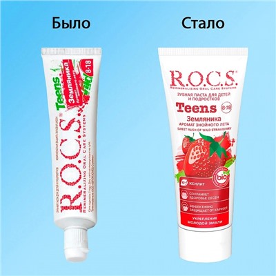 Зубная паста R.O.C.S. Teens Земляника (от 8 до 18 лет), 60 мл