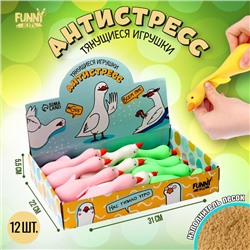Мялка антистресс тянучка «Гусь», с песком, в шоубоксе, МИКС