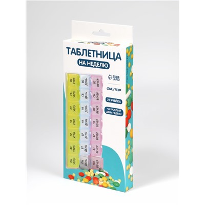 Таблетница - органайзер «Неделька», утро/день/вечер, 21,5 × 9 × 2 см, 21 секция, в коробке, разноцветная