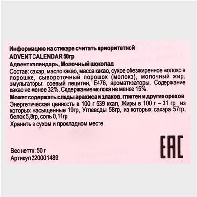 Адвент-календарь новогодний "Новогодние забавы", сладкие конфеты, 50 г