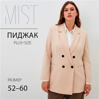 Пиджак женский двубортный MIST plus-size, р.52, бежевый
