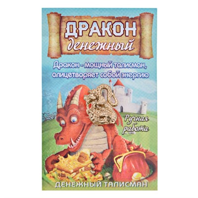 SR-K-30045 Кошельковый сувенир Денежный дракон, цвет золотой