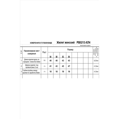 Romgil РВ0213-ХЛ4 зеленая мята, Жилет