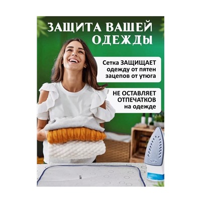 Сетка для глажения  06.01.