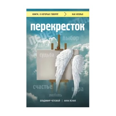Чеповой, Ясная: Перекресток
