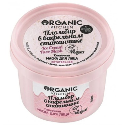Сливочная маска для лица Organic Kitchen Пломбир в вафельном стаканчике, 100 мл