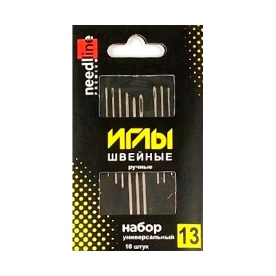 Иглы швейные ручные/ набор универсальный №13/ needline/ уп.10 шт/ фас.1уп.