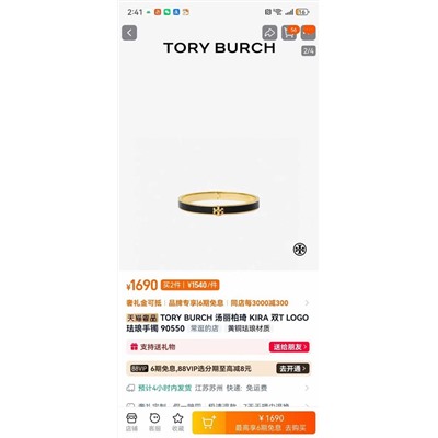 Браслет TORY BURC*H