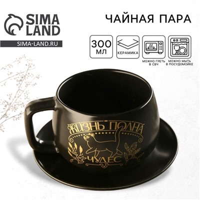 Чайная пара из керамики «Жизнь полна чудес», кружка 300 мл, блюдце