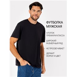 Футболка мужская в черном цвете