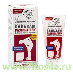 Разгибатель лошадиное здоровье специальный бальзам-гель для тела 200мл