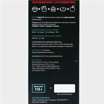 Космическое питание «Творожный крем с фруктовым пюре», 115 г, в тюбике