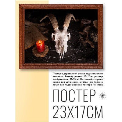 POSG-0113 Постер в рамке 23x17см Череп козла и свеча