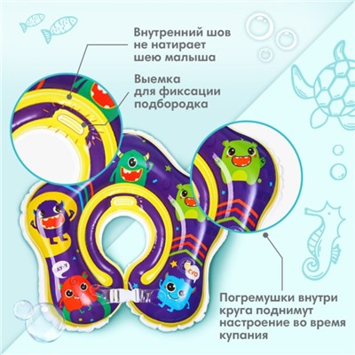 Круг для плавания новорожденных на шею Крошка Я «Монстрики», надувной, с ручками, фиолетовый