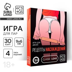 Секс-игра для двоих «Рецепты наслаждений», 30 карт, 18+