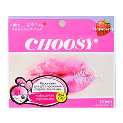100348 SUNSMILE Choosy Маска-патч для губ гидрогелевая Сладкая Земляника 1 шт