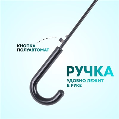 Зонт - трость полуавтоматический «Клетка», 8 спиц, R=47/55 см, D = 94 см, МИКС