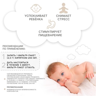 Детский чай M&B, травяной с ромашкой, от 1 мес., 20 пакетов