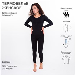 Термобельё женское (лонгслив, леггинсы), цвет чёрный, размер 42-44 (S)