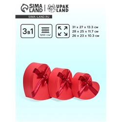 Набор коробок 3 в 1 сердца 31 × 28 × 13.5; 27 × 24 × 12; 23×20×10.5 см