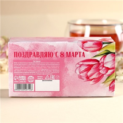 Чай подарочный чёрный «Поздравляю с 8 Марта», 40 г (20 пакетиков х 2 г).