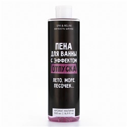 Пена для ванны BEAUTY FOX «С эффектом отпуска», 500 мл, аромат малины
