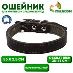 Ошейник комбинированный кожа/брезент, 53 х 2.5 см, ОШ 35-45 см, чёрный