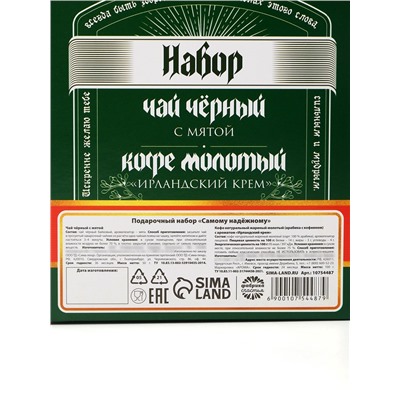 Подарочный набор «Самому надёжному»: чай 50 г., кофе 100 г