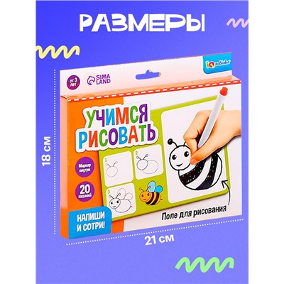 Набор пиши-стирай «Учимся рисовать», 20 заданий, 3+
