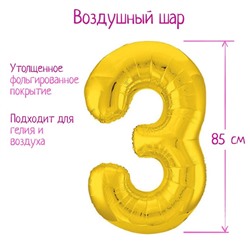 Шары воздушные фольгированные 40" «Цифра 3», цвет золотой