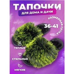 Тапочки домашние