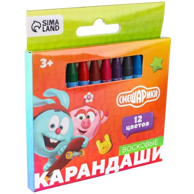 Восковые мелки - карандаши «Смешарики», 12 цветов