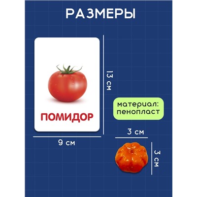 Обучающий набор по методике Г. Домана «Овощи»: 9 карточек + 9 овощей, счётный материал