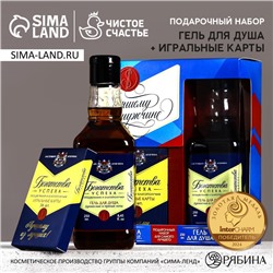 Подарочный набор «Лучшему мужчине», гель для душа виски 250 мл и игральные карты, Чистое счастье
