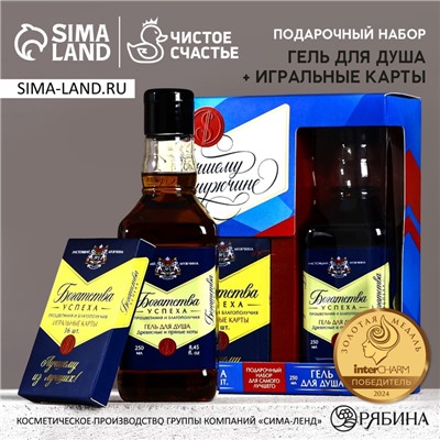 Подарочный набор «Лучшему мужчине», гель для душа виски 250 мл и игральные карты, Чистое счастье