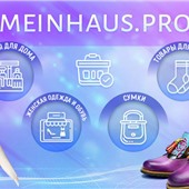 Meinhaus.pro-выгодное сотрудничество для организаторов СП!
