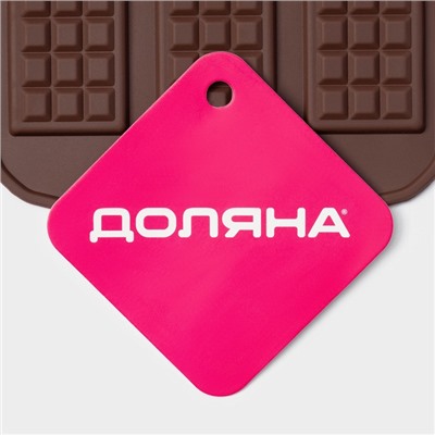 Форма для шоколада Доляна «Плитка», силикон, 21×11 см, 12 ячеек (2.7×3.9 см), коричневая